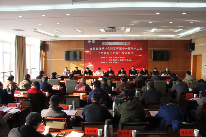 让优秀传统历史文化焕发时代风采——江苏省社科界第十一届学术大会综述：文学与历史学专场