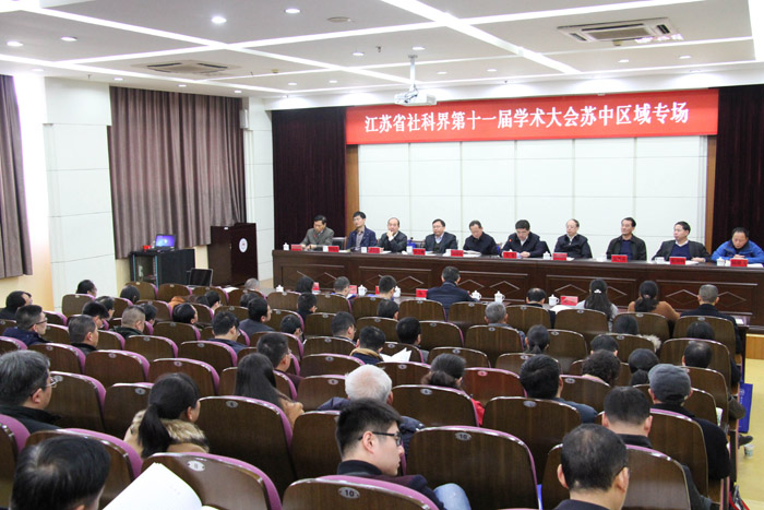 推进扬子江城市群建设，提升区域发展新动能——江苏省社科界第十一届学术大会综述：苏中区域专场