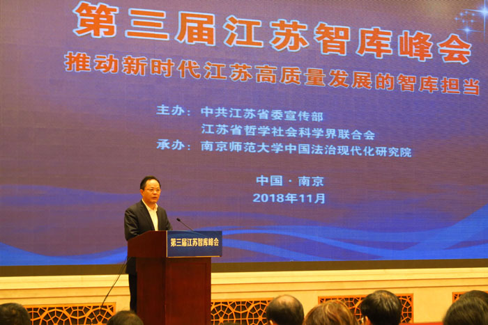 第三届江苏智库峰会在宁举行