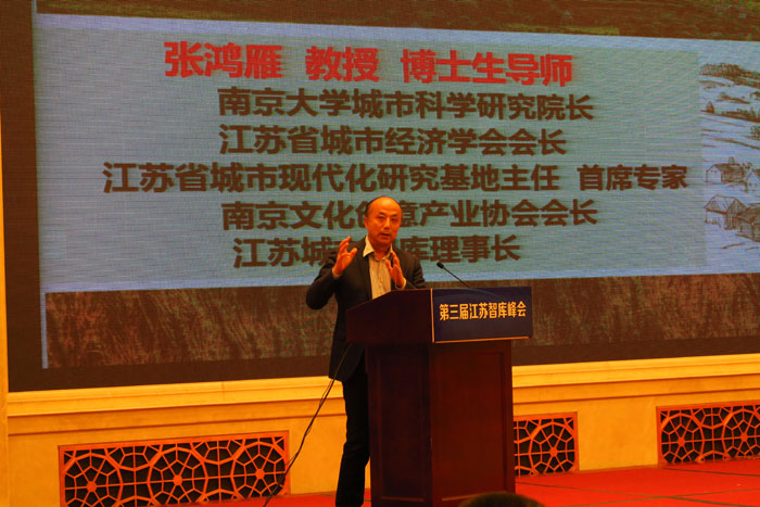 第三届江苏智库峰会在宁举行
