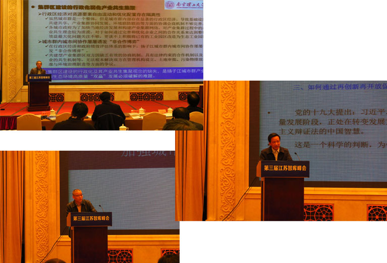 第三届江苏智库峰会在宁举行