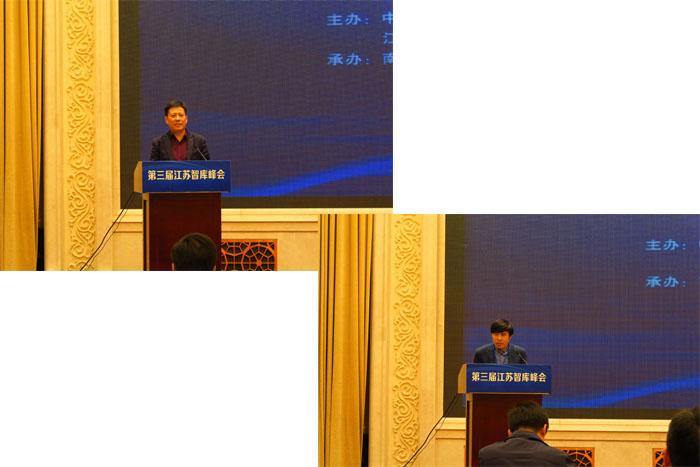 第三届江苏智库峰会在宁举行