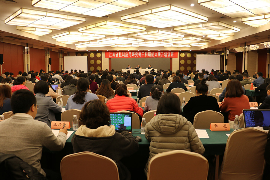 省社科联举办提升社科应用研究 科研能力培训班