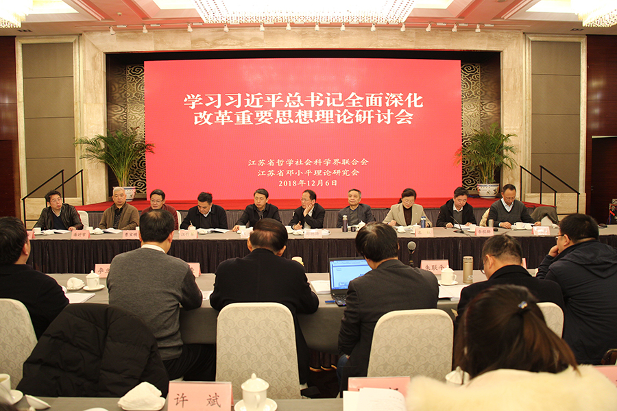 “学习习近平总书记全面深化改革重要思想”理论研讨会在宁举行