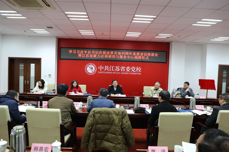 省聚力社科研究与服务中心揭牌仪式在南京举行