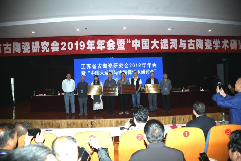  “中国大运河与古陶瓷学术研讨会”在淮安召开