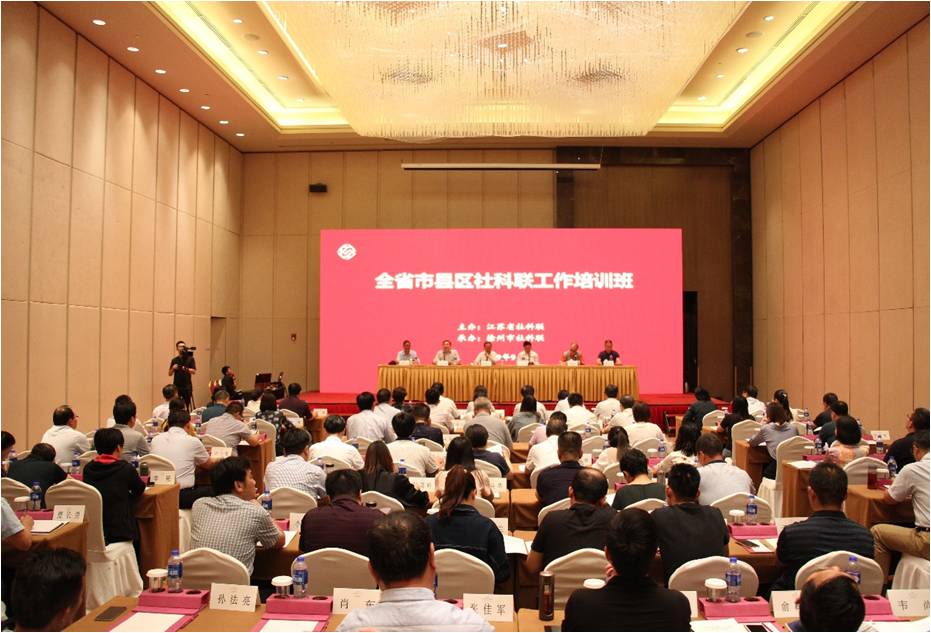 全省市县区社科联工作培训班在徐州举办