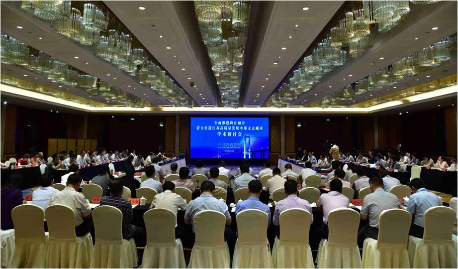 省市社科联举办“全面推进跨江融合，着力打造江苏高质量发展中部支点城市”学术研讨会