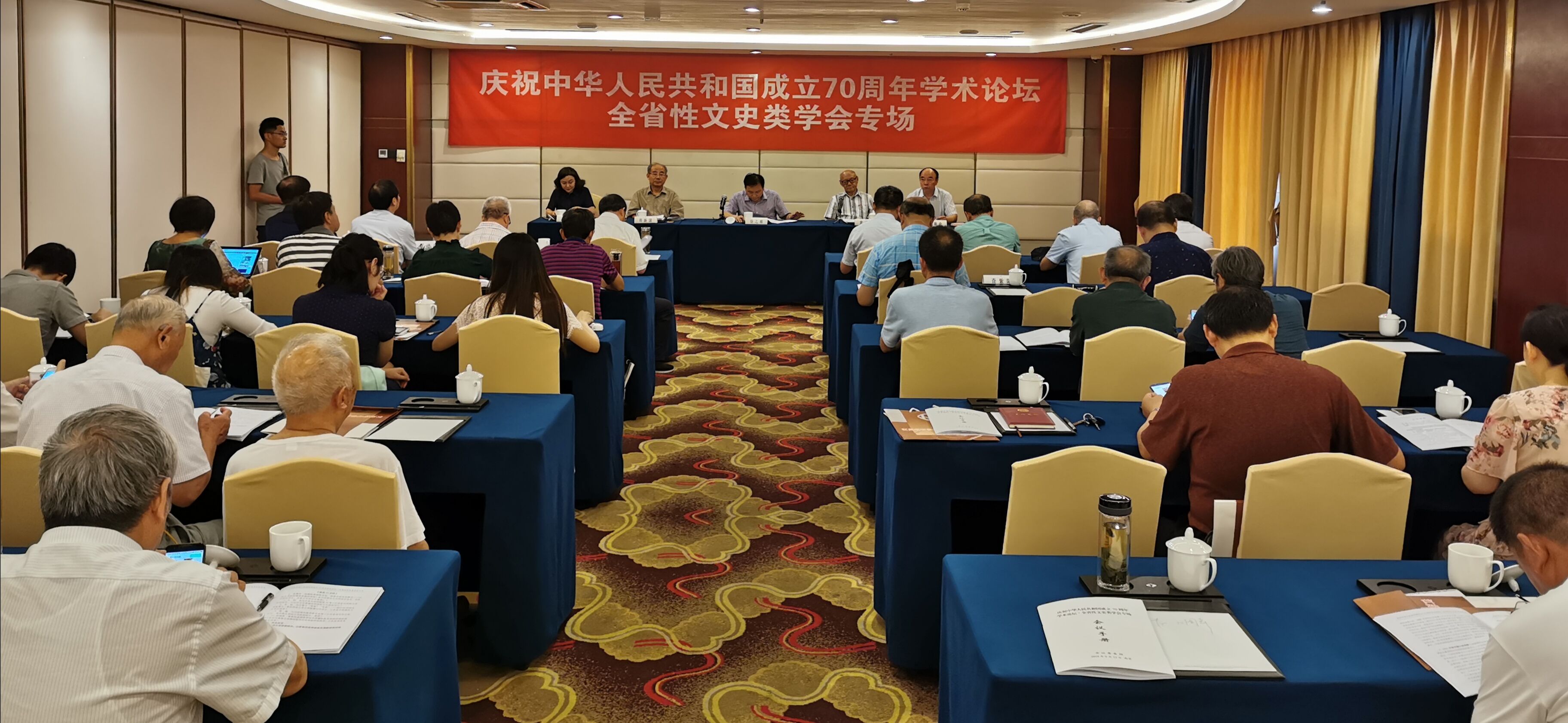 “庆祝中华人民共和国成立70周年学术论坛全省性文史类学会专场”在南京召开