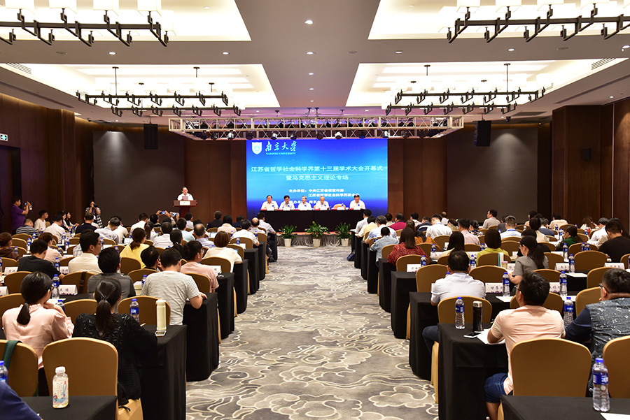 省社科界第十三届学术大会开幕式暨马克思主义专场召开
