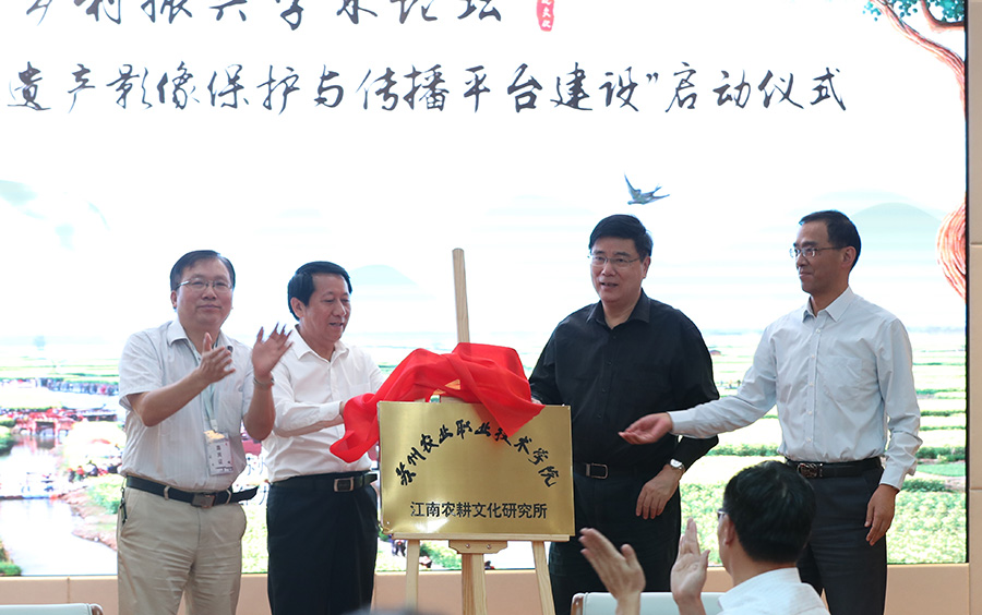 徐之顺副主席出席“农耕文化遗产与乡村 振兴学术论坛”