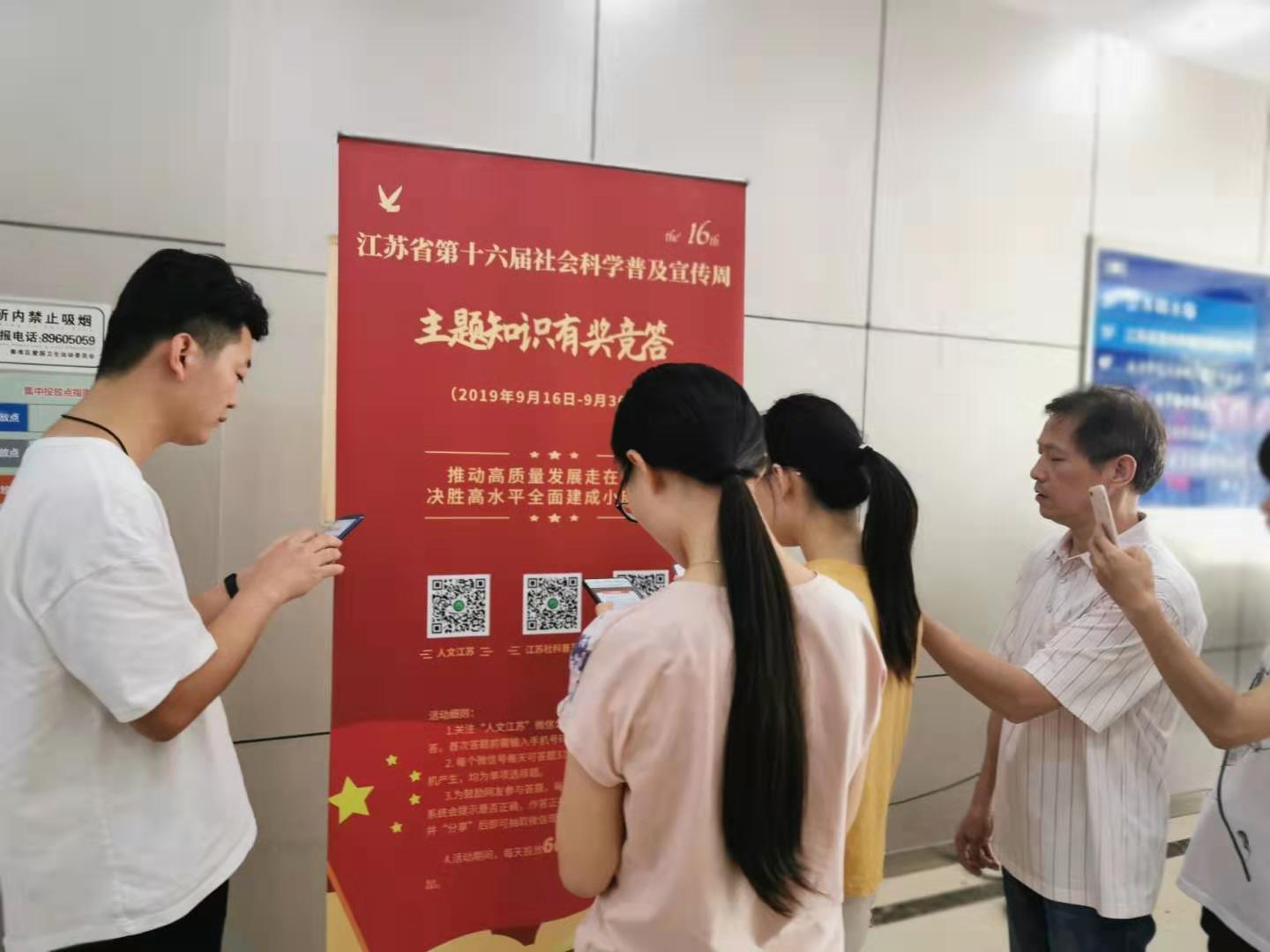江苏省第16届社科普及周知识竞答落幕  吸引153万人次参与