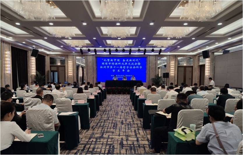 扬州市社科联召开第十一届哲学社会科学学术年会