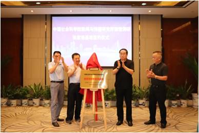 中国社科院新闻与传播研究所张家港国情调研基地揭牌