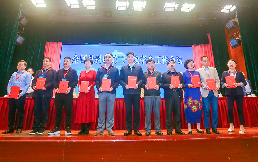 全国社科联第二十次学会工作会议在南京召开
