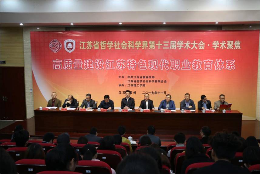 省社科界第十三届学术大会学术聚焦专场在常州召开