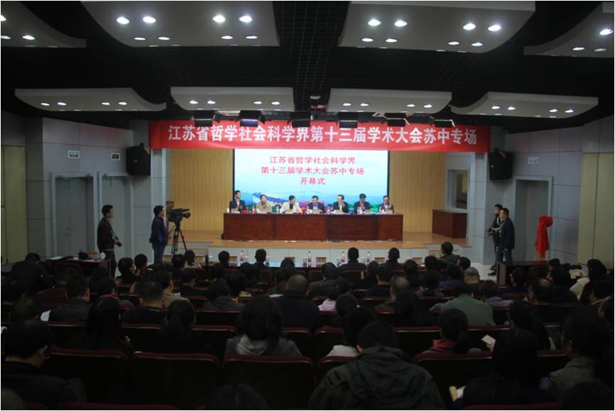 省社科界第十三届学术大会苏中区域专场召开