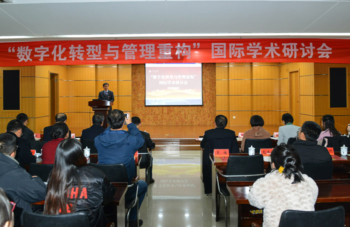 “数字化转型与管理重构”国际学术研讨会在常州举行