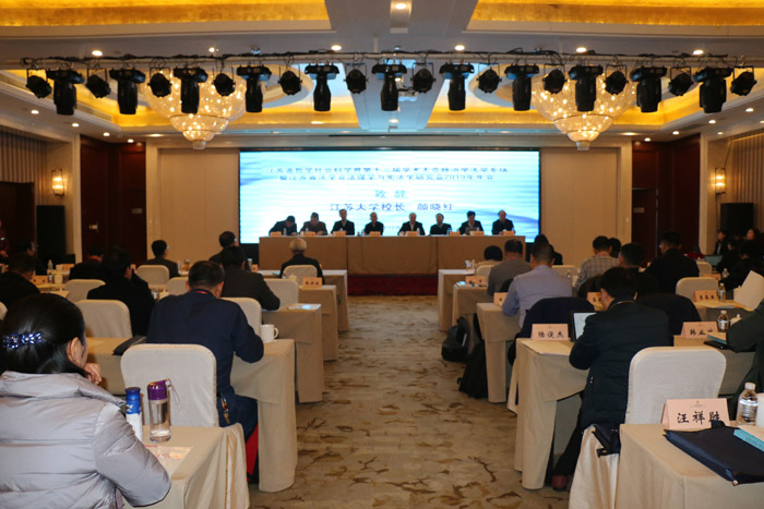 省社科界第十三届学术大会政治学与法学专场在镇江举行