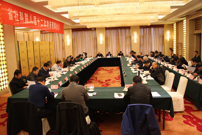 省社科联八届十二次常务理事会议和八届六次理事会议在宁召开