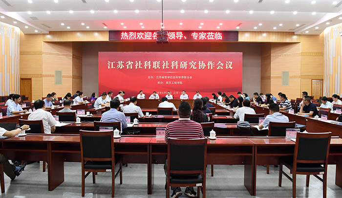 2020年度全省社科研究协作会议在宁召开