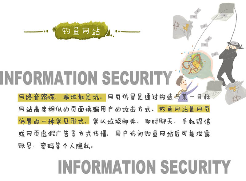 网络安全为人民  网络安全靠人民