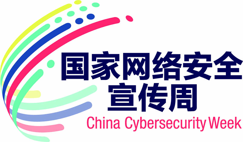 网络安全为人民  网络安全靠人民