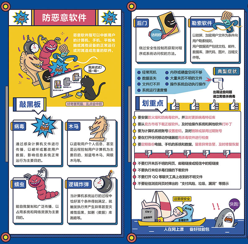 网络安全为人民  网络安全靠人民