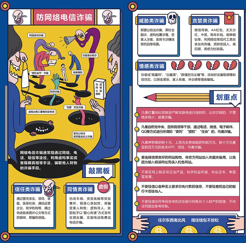 网络安全为人民  网络安全靠人民