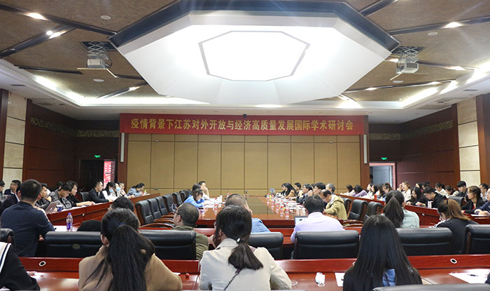 “疫情背景下江苏对外开放与经济高质量发展”国际研讨会在南京召开