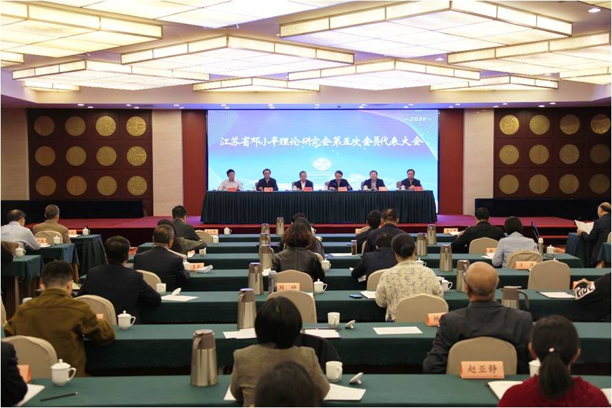 江苏省邓小平理论研究会 第五次会员代表大会在宁召开