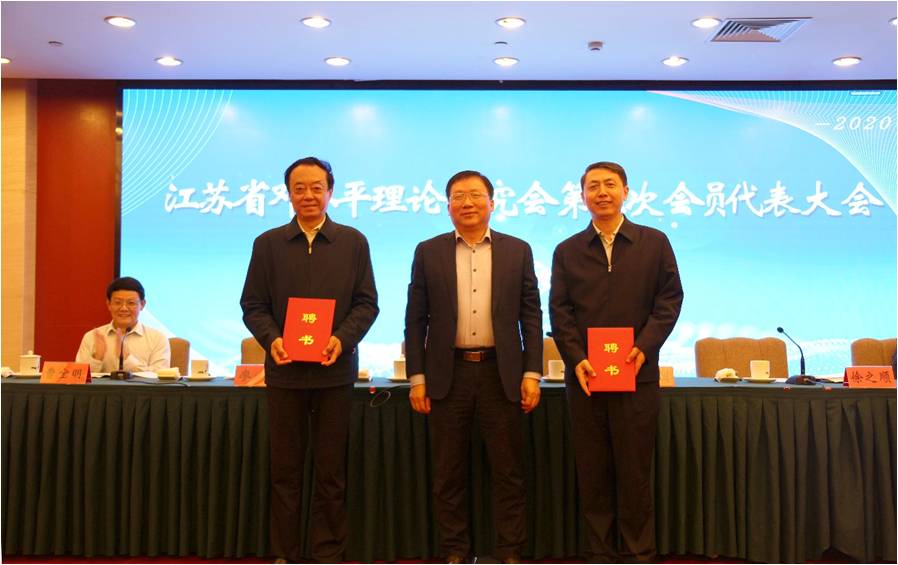 江苏省邓小平理论研究会 第五次会员代表大会在宁召开