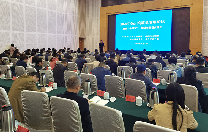 省市社科联举办扬州高质量发展论坛