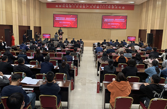 “畅通国内国际双循环 促进江苏发展新格局”高层论坛暨省生产力学会2020年年会在徐州举办
