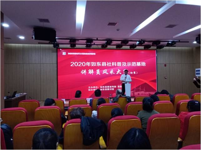 如东县举办社科普及示范基地讲解员风采大赛初赛