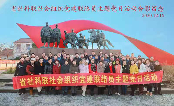 省社科联举办业务主管社会组织党员主题党日活动暨2020年度党建工作培训班