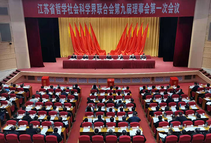 江苏省哲学社会科学界第九次代表大会在宁召开