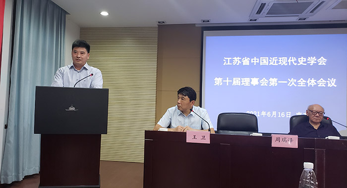 省中国近现代史学会召开第十次会员代表大会