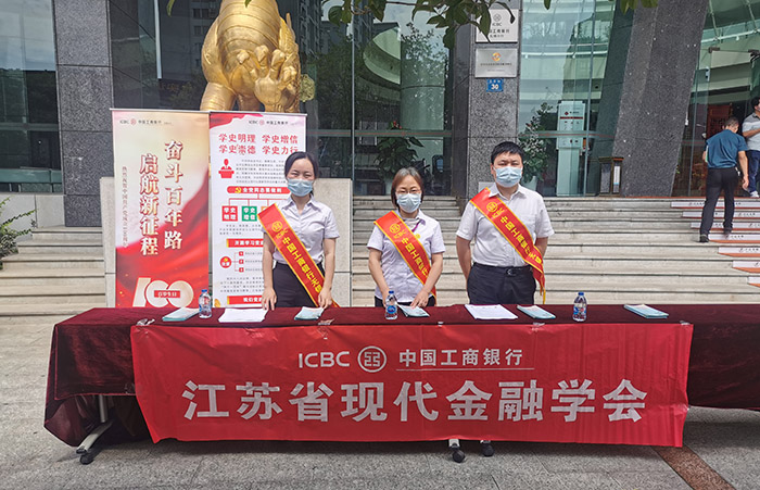 江苏省现代金融学会开展学党史宣传活动