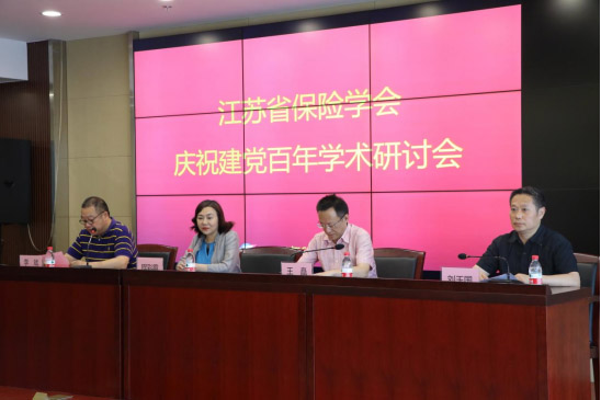 江苏省保险学会举办庆祝建党百年学术研讨会