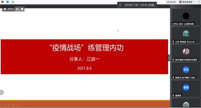 省老年学学会成功举办“疫情封闭下养老机构应对策略线上培训”