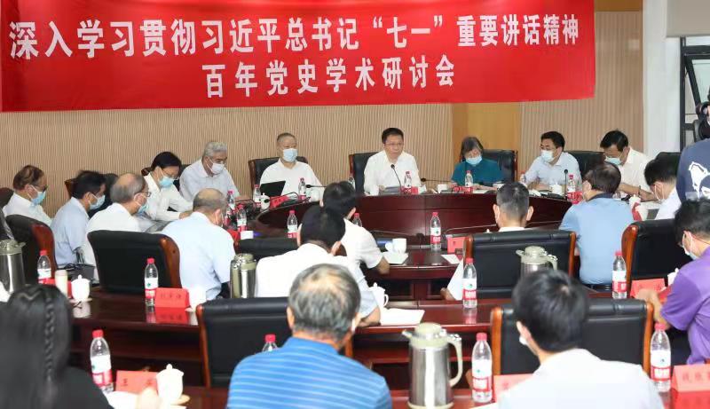 省中共党史学会在南京举办百年党史学术研讨会