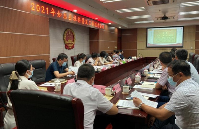 如东县召开社科普及工作联席会议