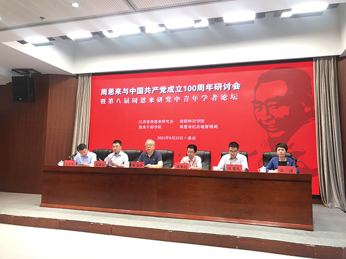 省周恩来研究会举办周恩来与中国共产党成立100周年研讨会暨第八届周恩来研究中青年学者论坛