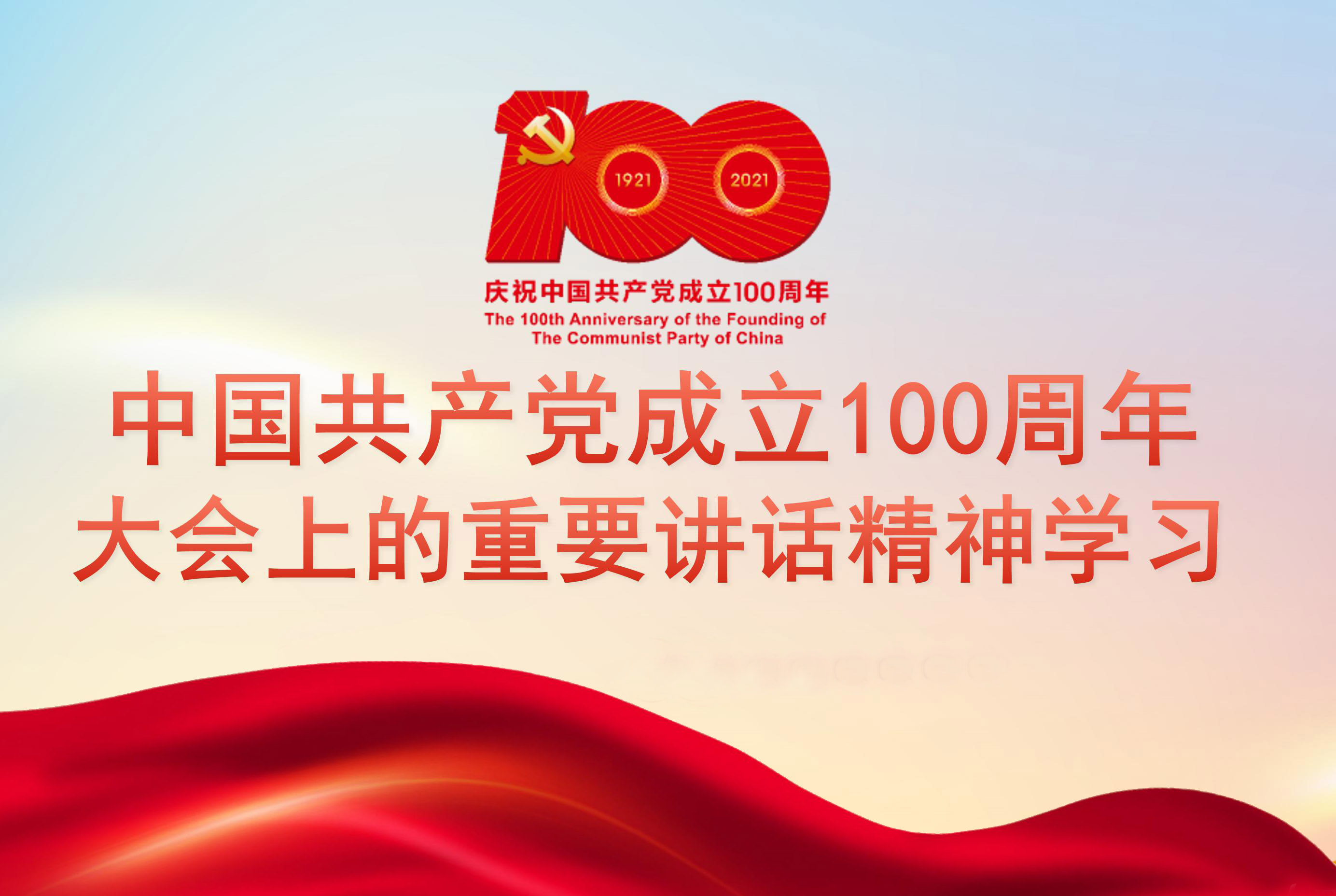 在新征程上坚持和加强党的全面领导