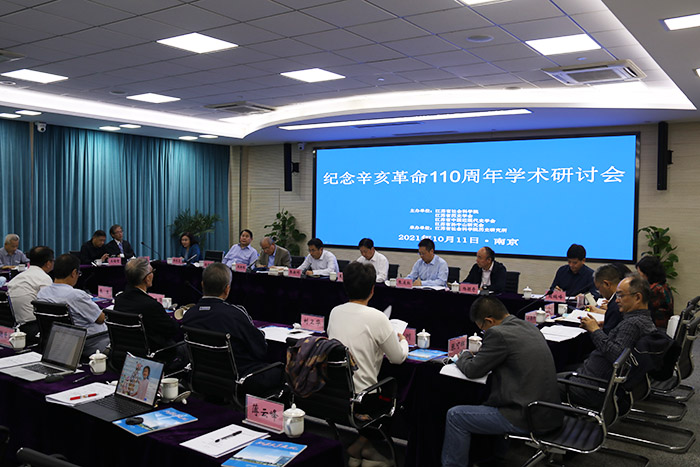纪念辛亥革命110周年学术研讨会在南京举行