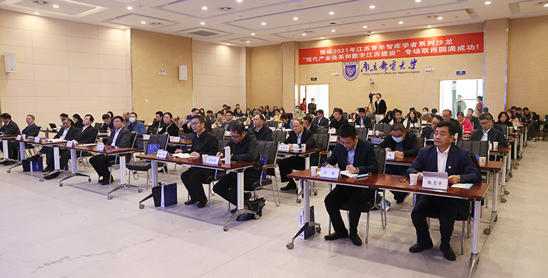 江苏青年智库学者沙龙“现代产业体系和数字江苏建设”专场在南京邮电大学举行