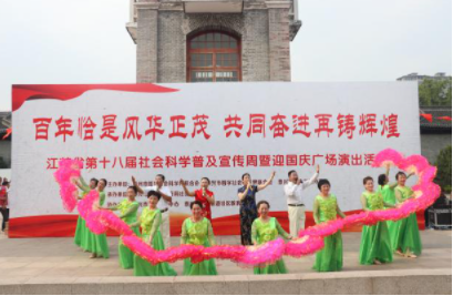 泰州市社科普及宣传周在泰兴开幕
