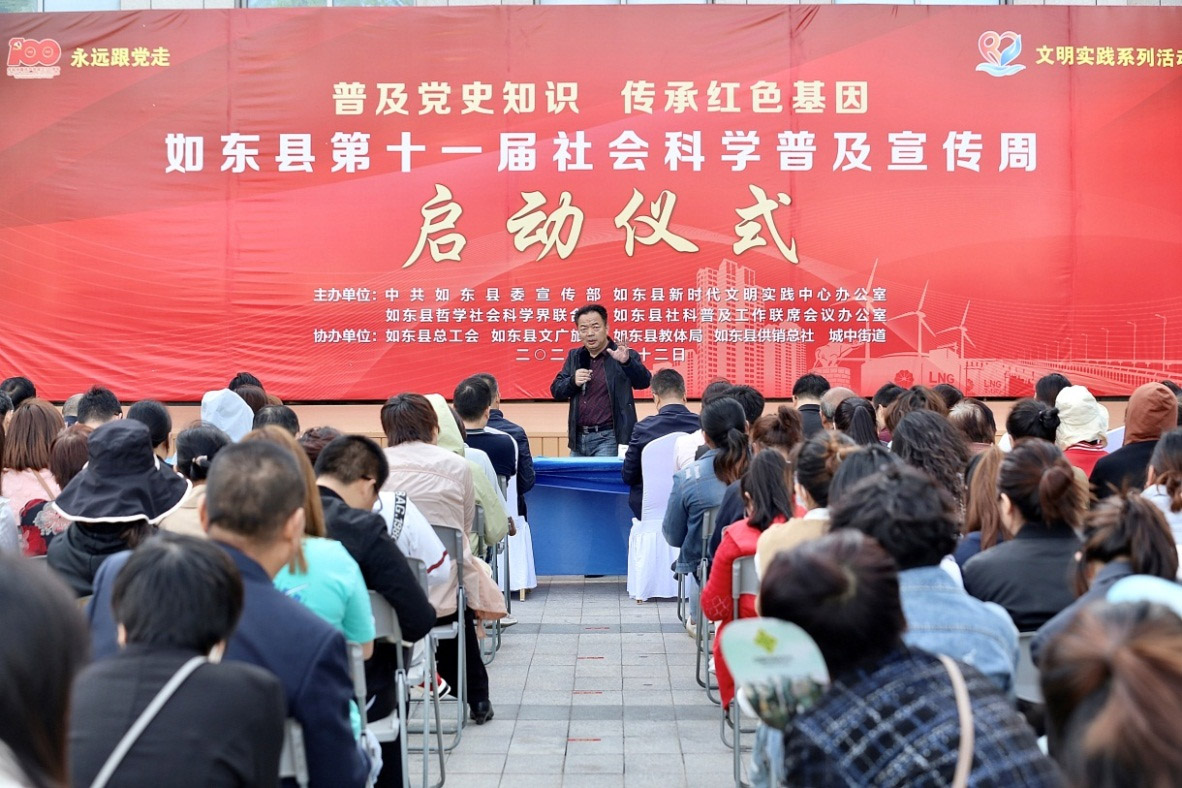 如东第十一届社科普及宣传周启动 