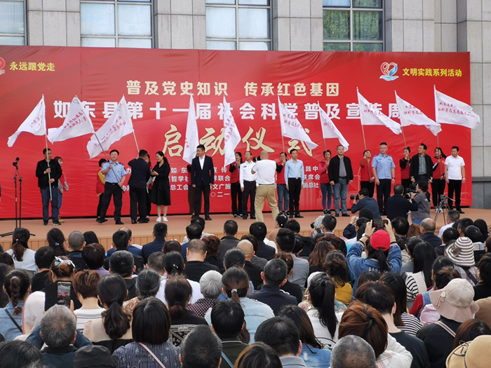 如东第十一届社科普及宣传周启动 